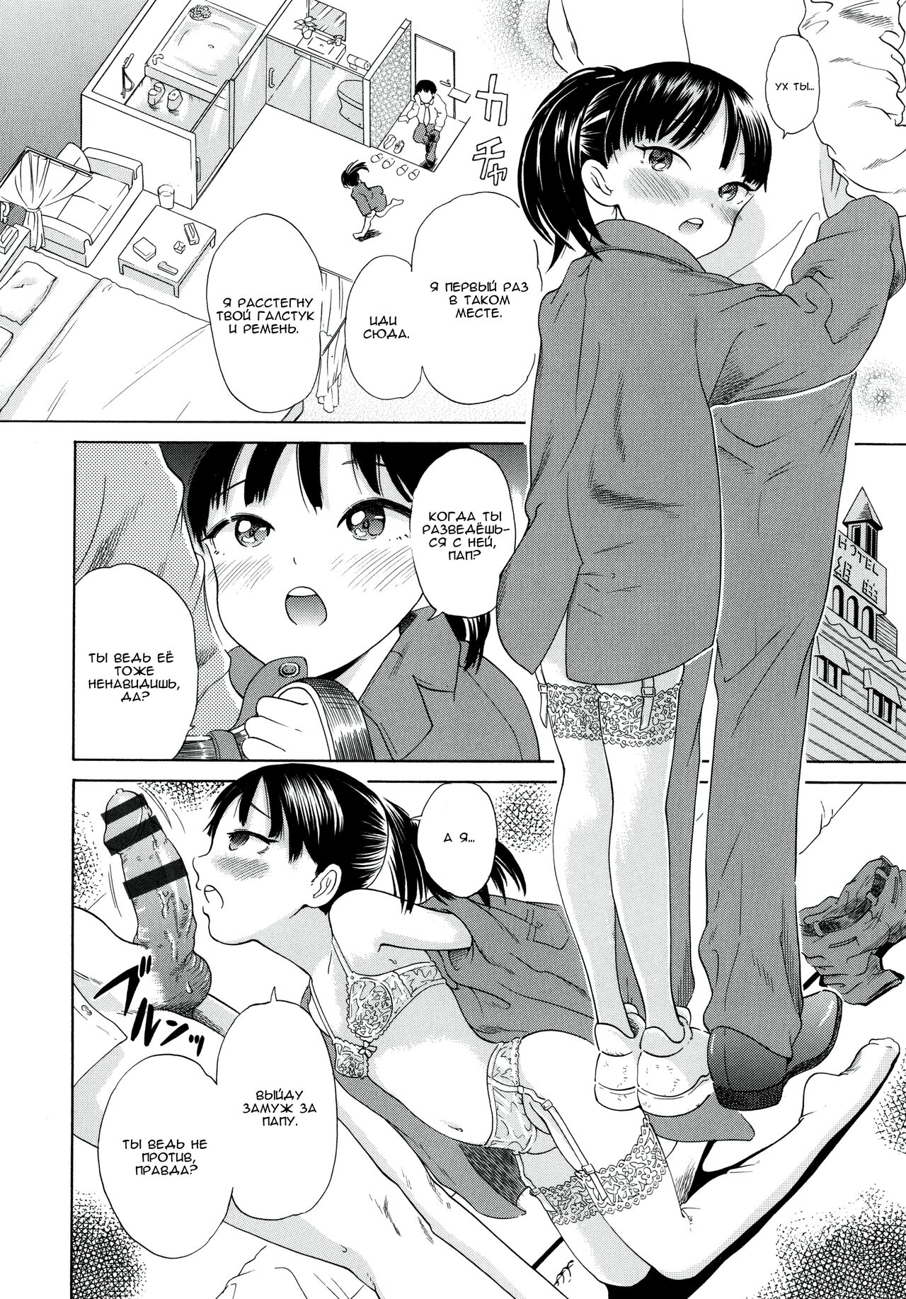 Nee Papa, Rikon Shite! - Hey Daddy, Please Divorce! | Папочка, пожалуйста, разведись! page 6 full