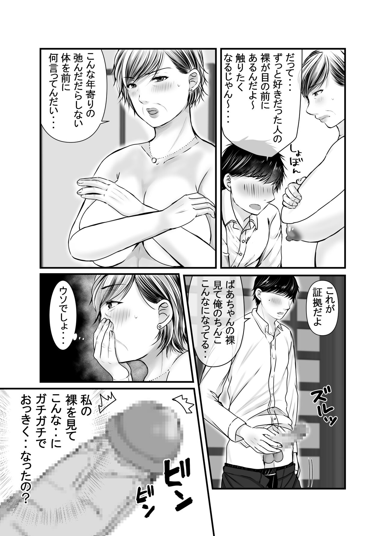 Sobo to mago ~ mago ni hajimete chū dashi sa reta hi ~ page 10 full