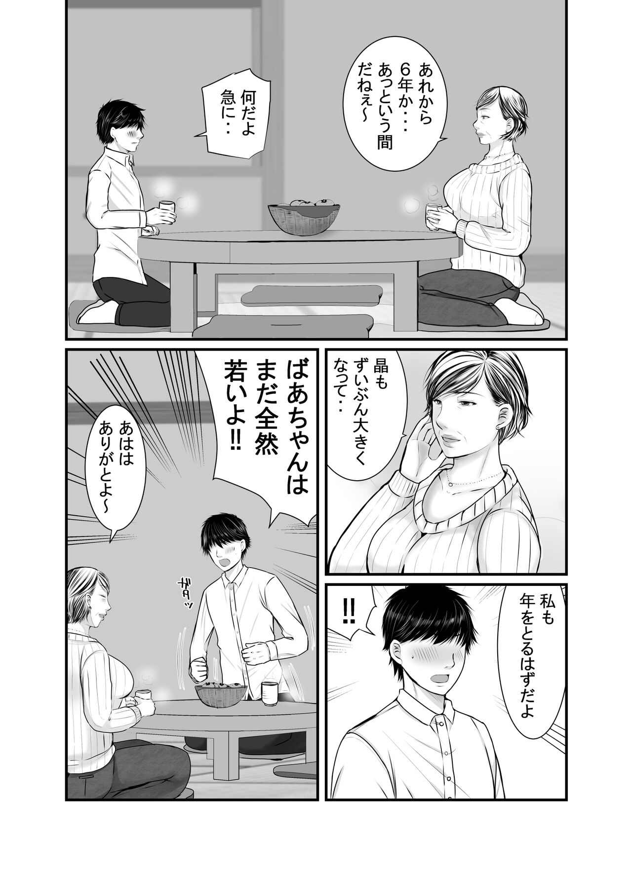 Sobo to mago ~ mago ni hajimete chū dashi sa reta hi ~ page 5 full