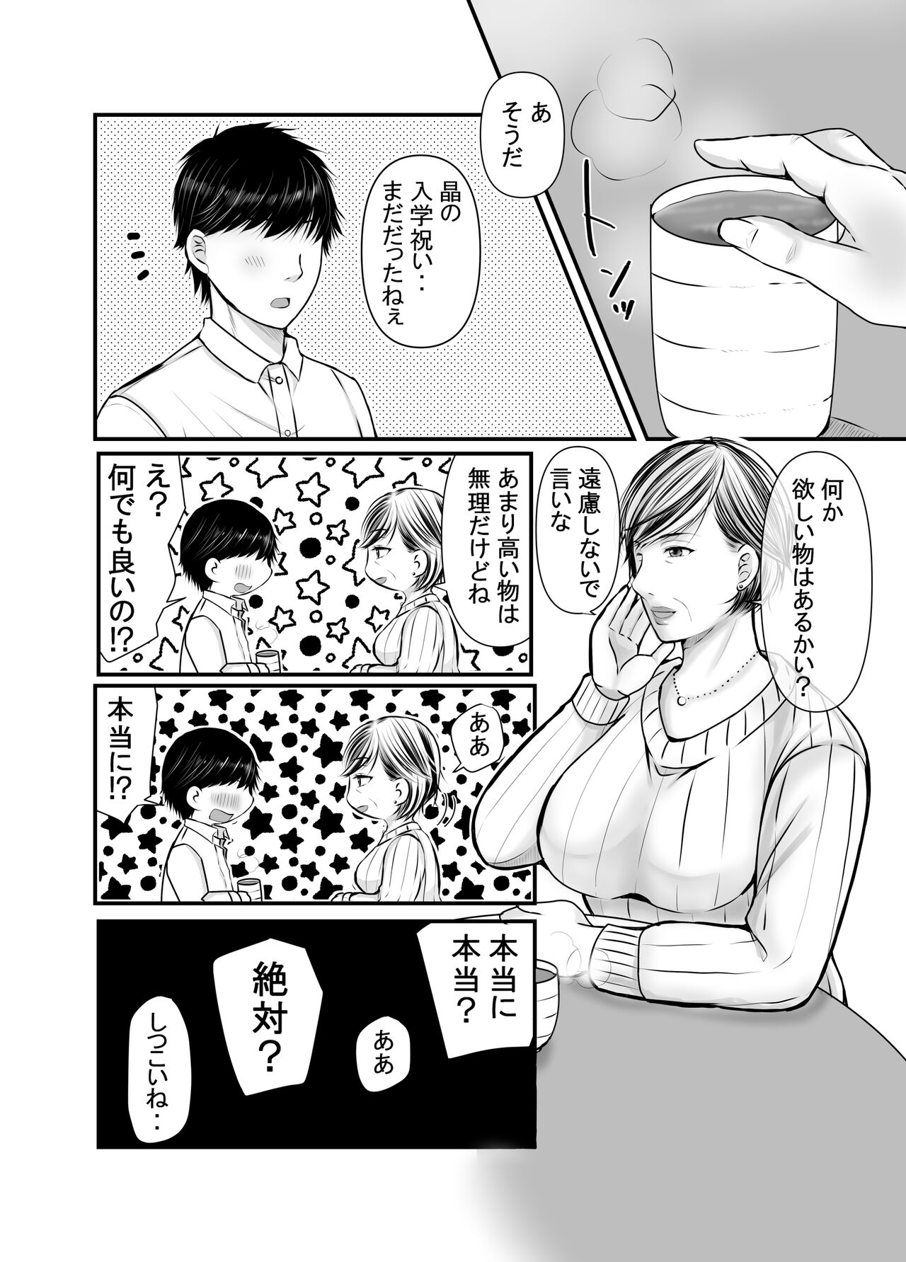 Sobo to mago ~ mago ni hajimete chū dashi sa reta hi ~ page 6 full