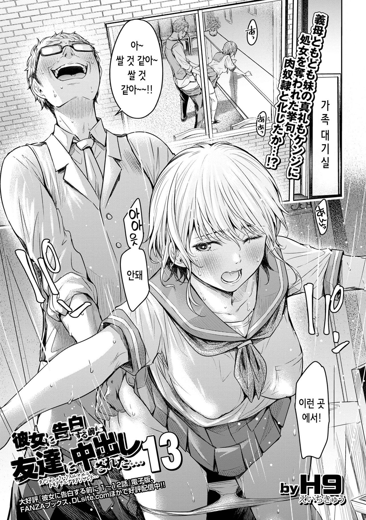 Kanojo ni Kokuhaku Suru Mae ni Tomodachi ni Nakadashi Sareta... 13 | 여자친구에게 고백하기 전에 친구에게 질내사정 당했다… 13 page 1 full
