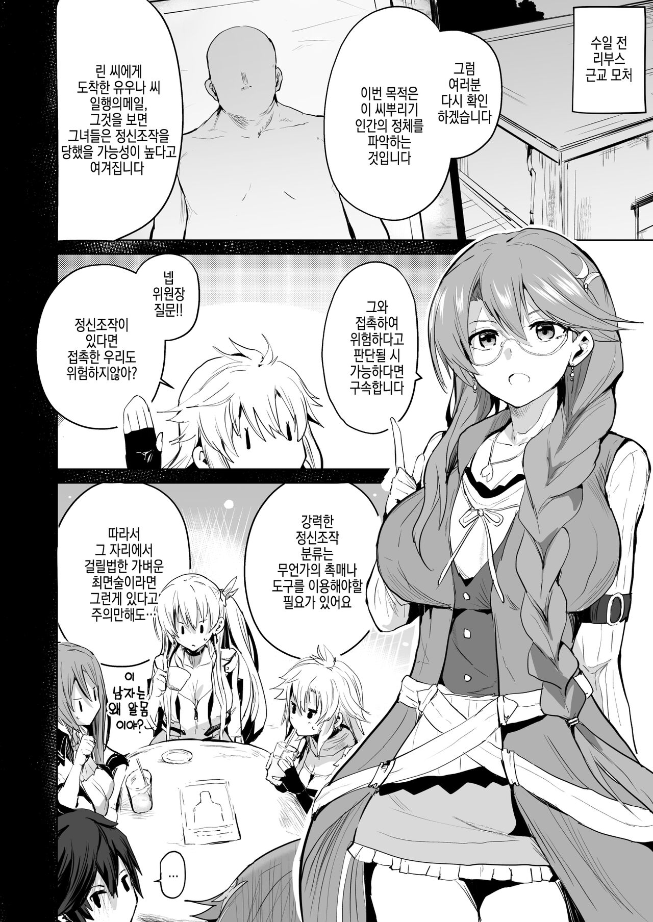 Saimin no Kiseki II  | 최면의 궤적 Ⅱ page 6 full