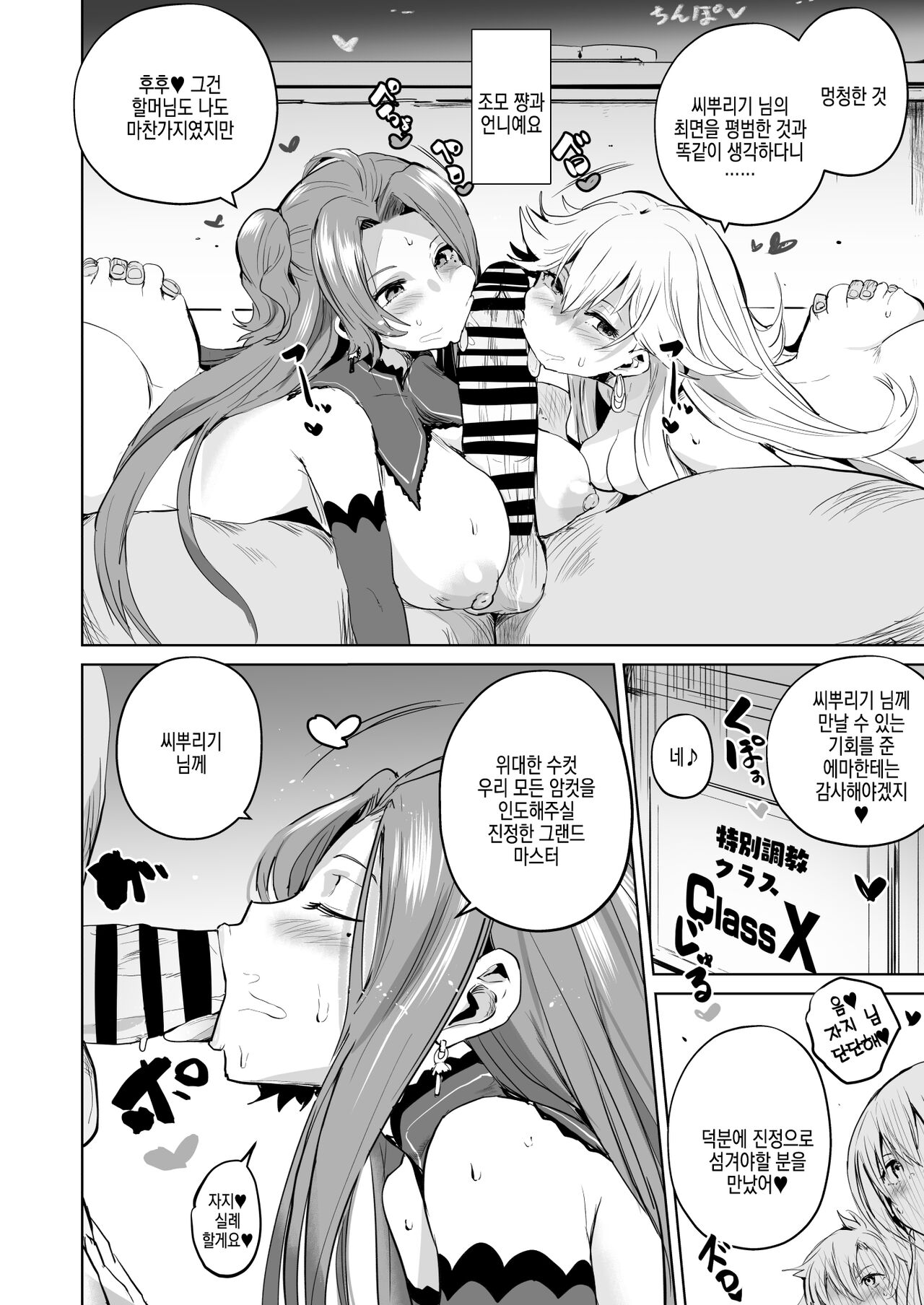 Saimin no Kiseki II  | 최면의 궤적 Ⅱ page 8 full