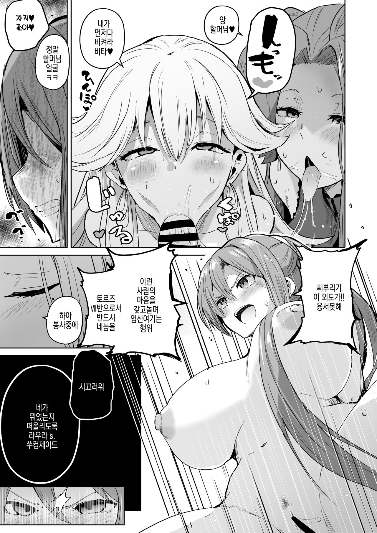 Saimin no Kiseki II  | 최면의 궤적 Ⅱ page 9 full