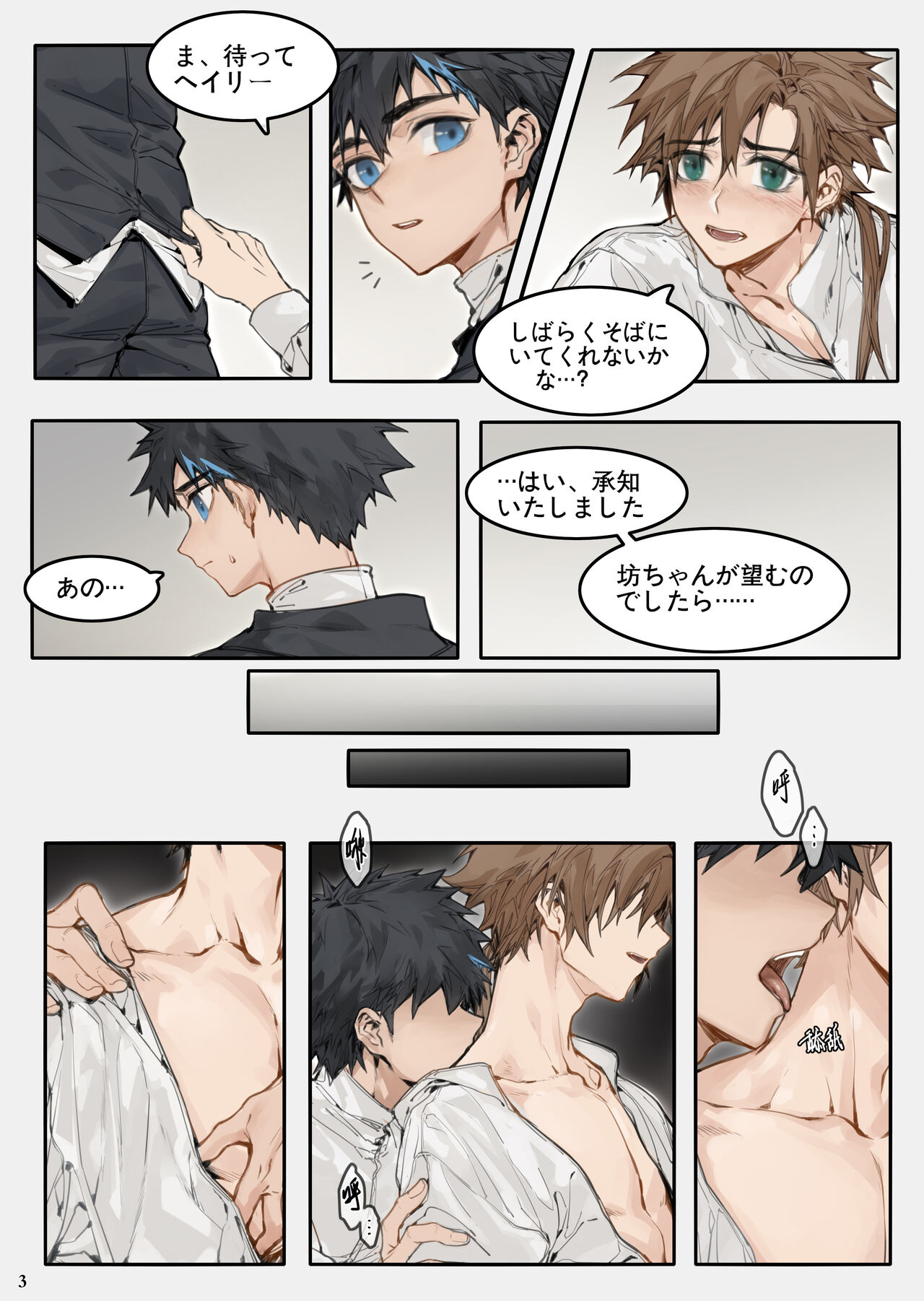 Ori no Banken | 檻の番犬 page 7 full