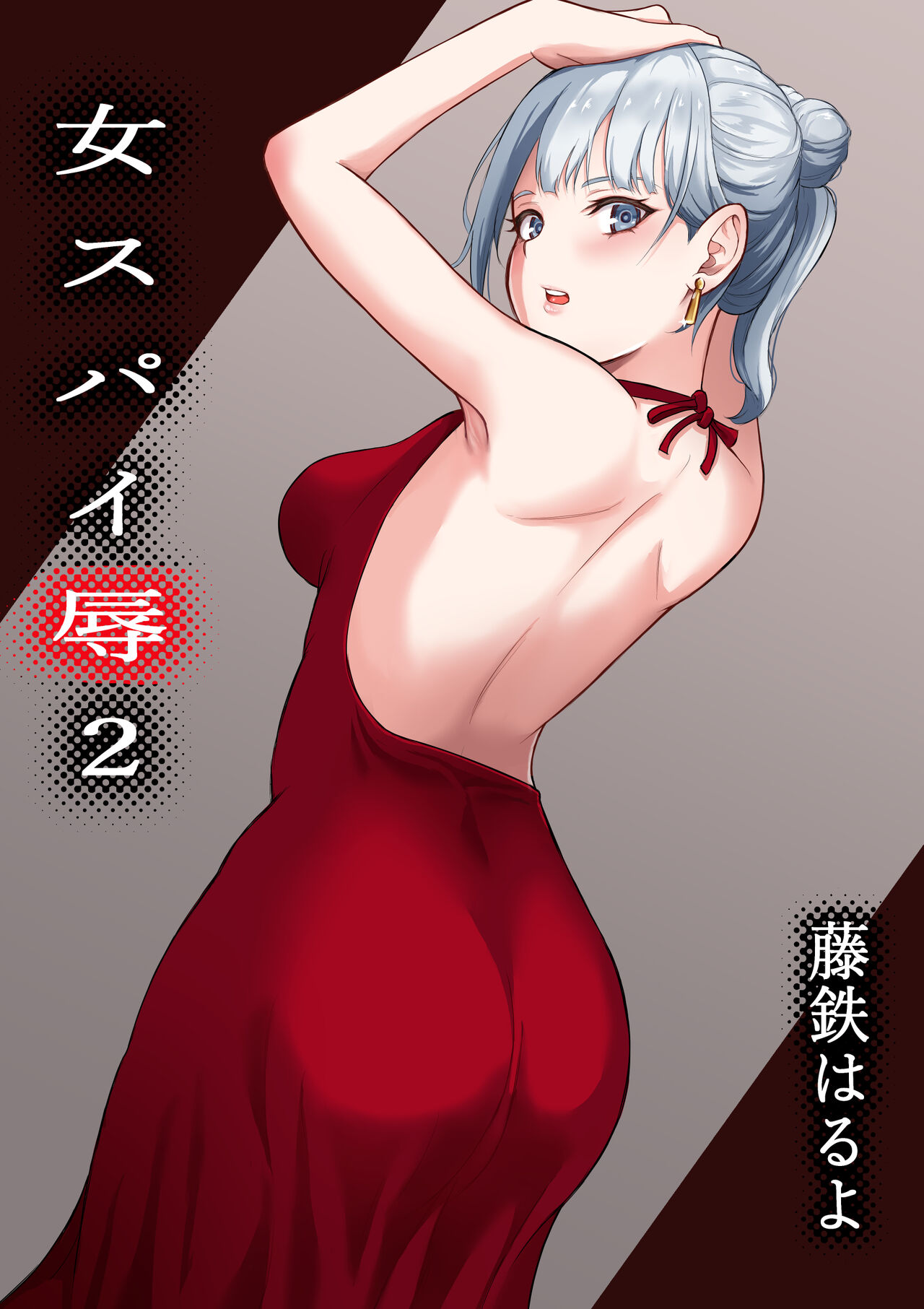Onna Spy Joku 2 page 1 full