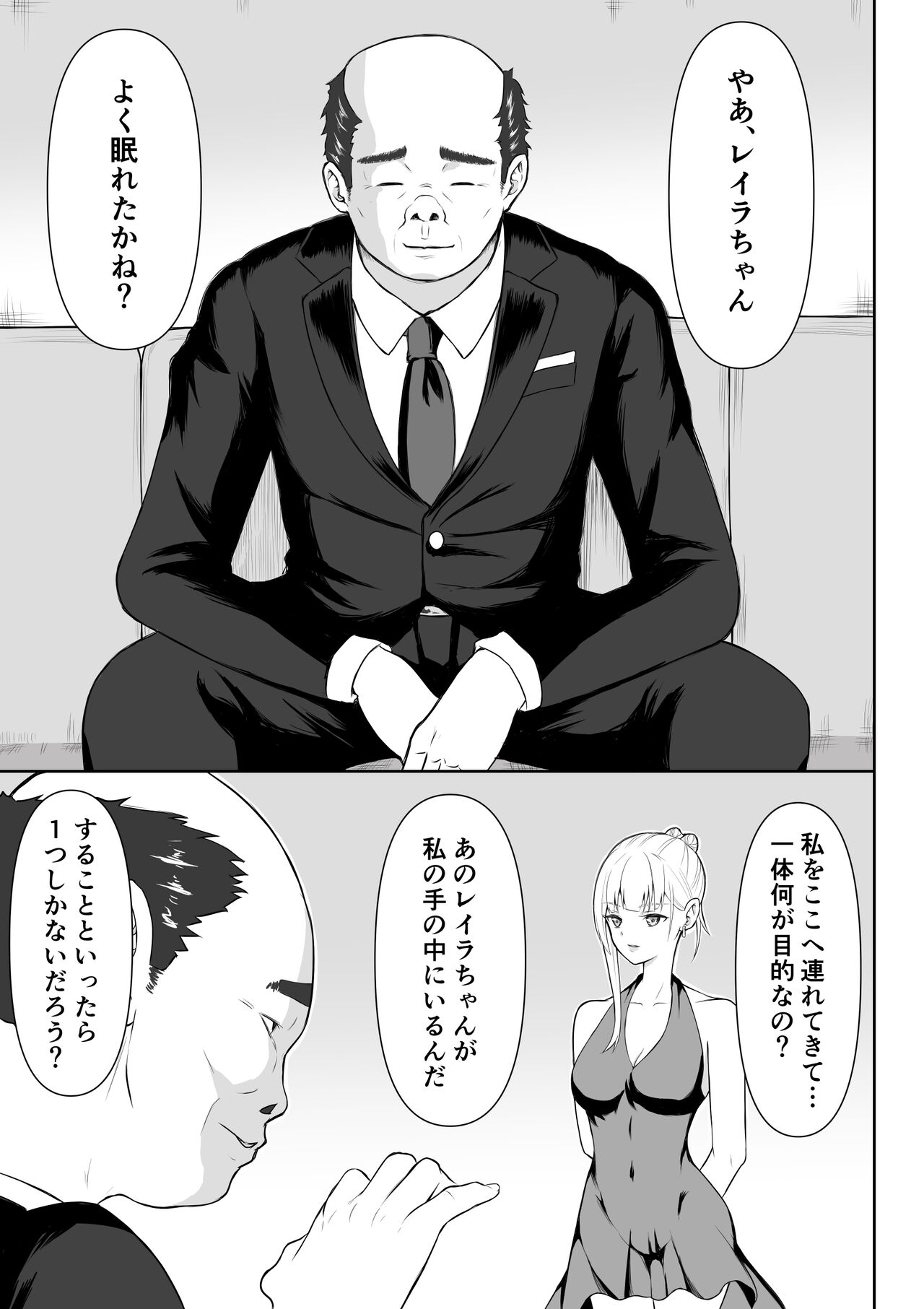 Onna Spy Joku 2 page 8 full