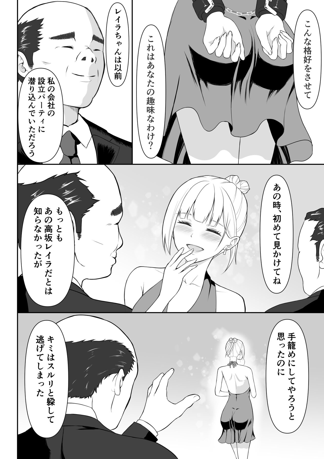 Onna Spy Joku 2 page 9 full
