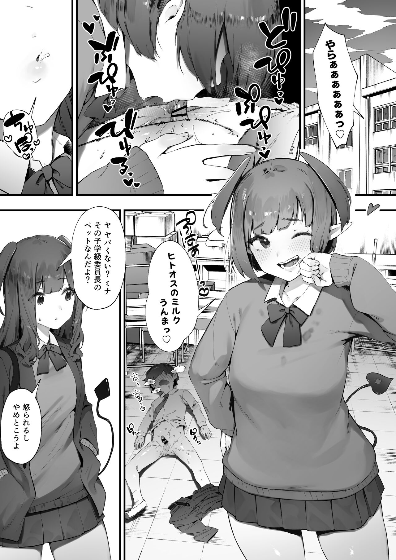 Inma no Tsumamigui page 2 full