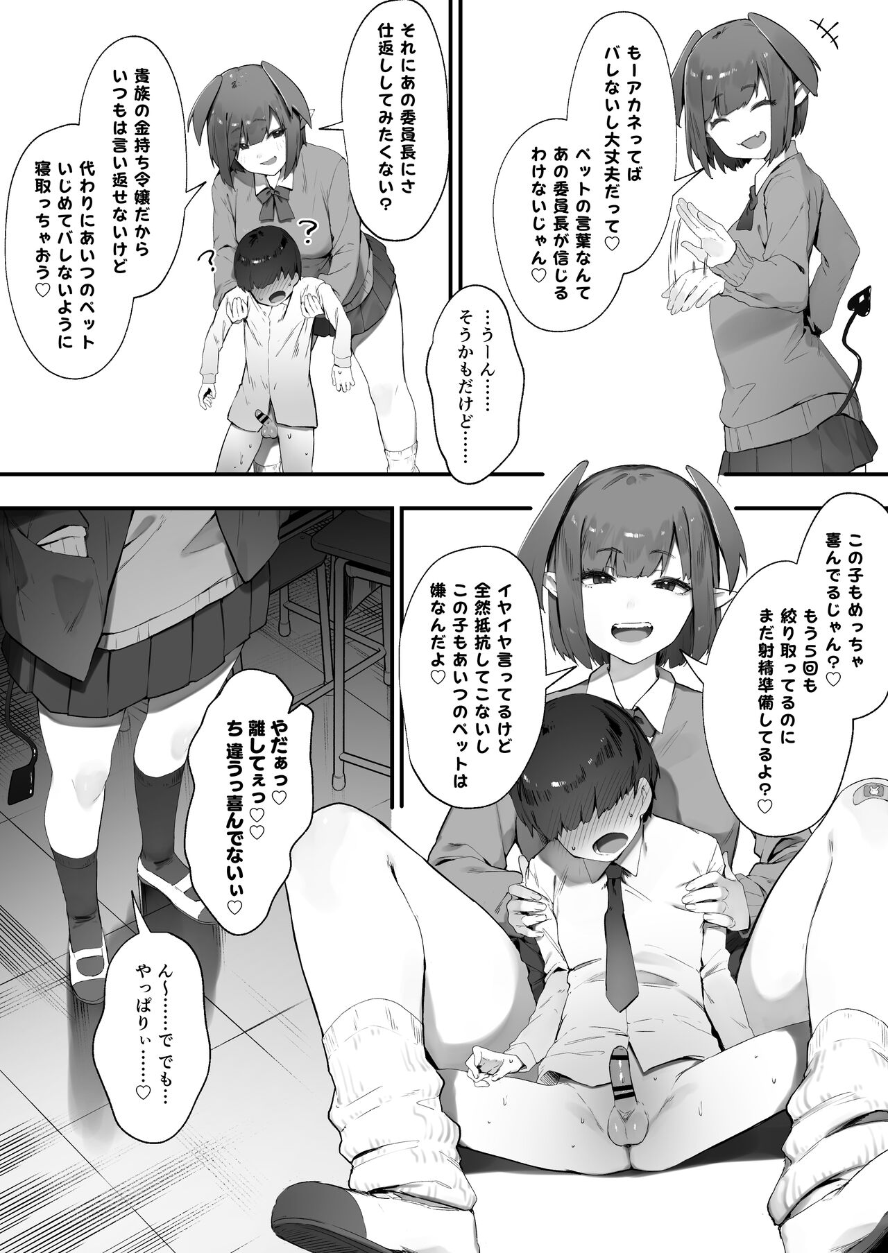 Inma no Tsumamigui page 3 full