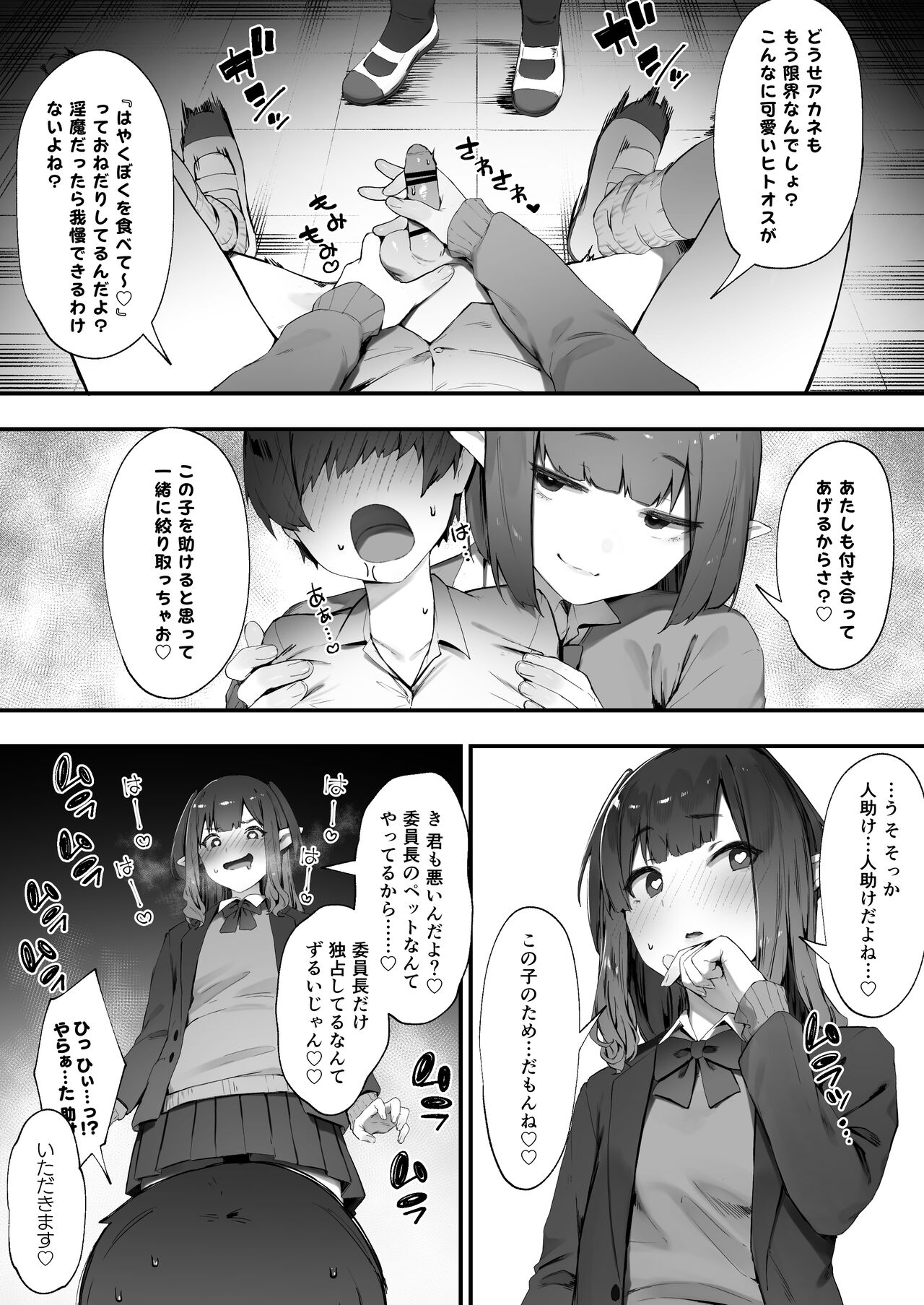 Inma no Tsumamigui page 4 full