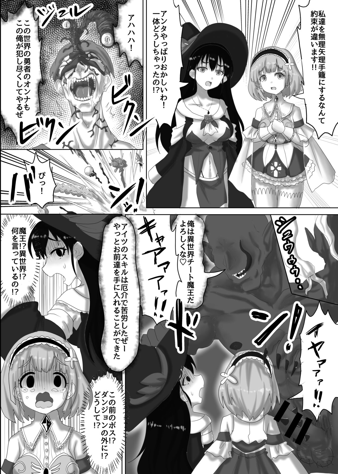 Osananajimi no Party o Tsuihou Sareta Fuyojutsushi wa Damasarete, Koui o Yoseteita Osananajimi o Netorareru "Onna Mahoutsukai Yamiochi Hen" page 5 full