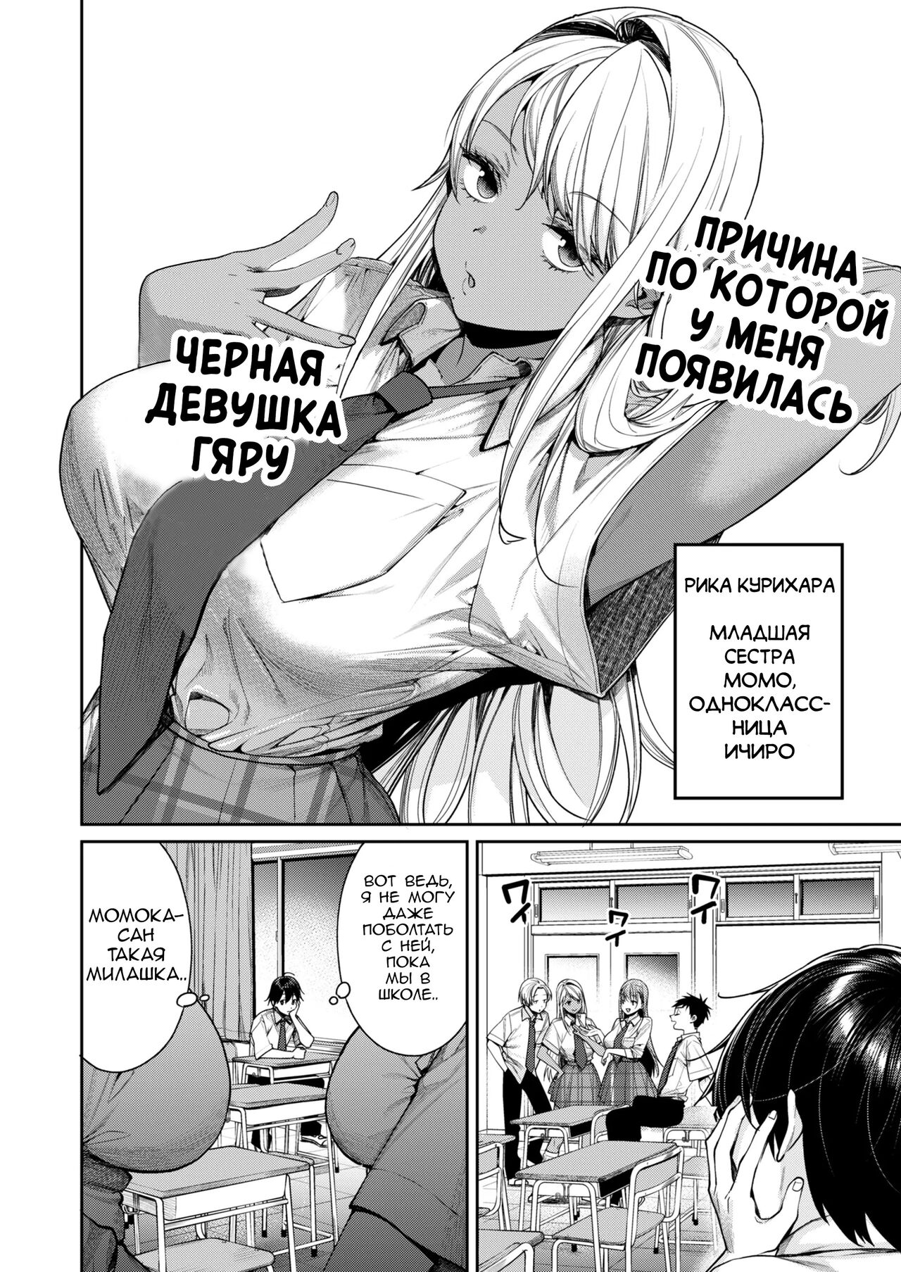 Kuro Gal Kanojo ga Dekita Riyuu | Причина по которой у меня появилась черная девушка-гяру page 3 full