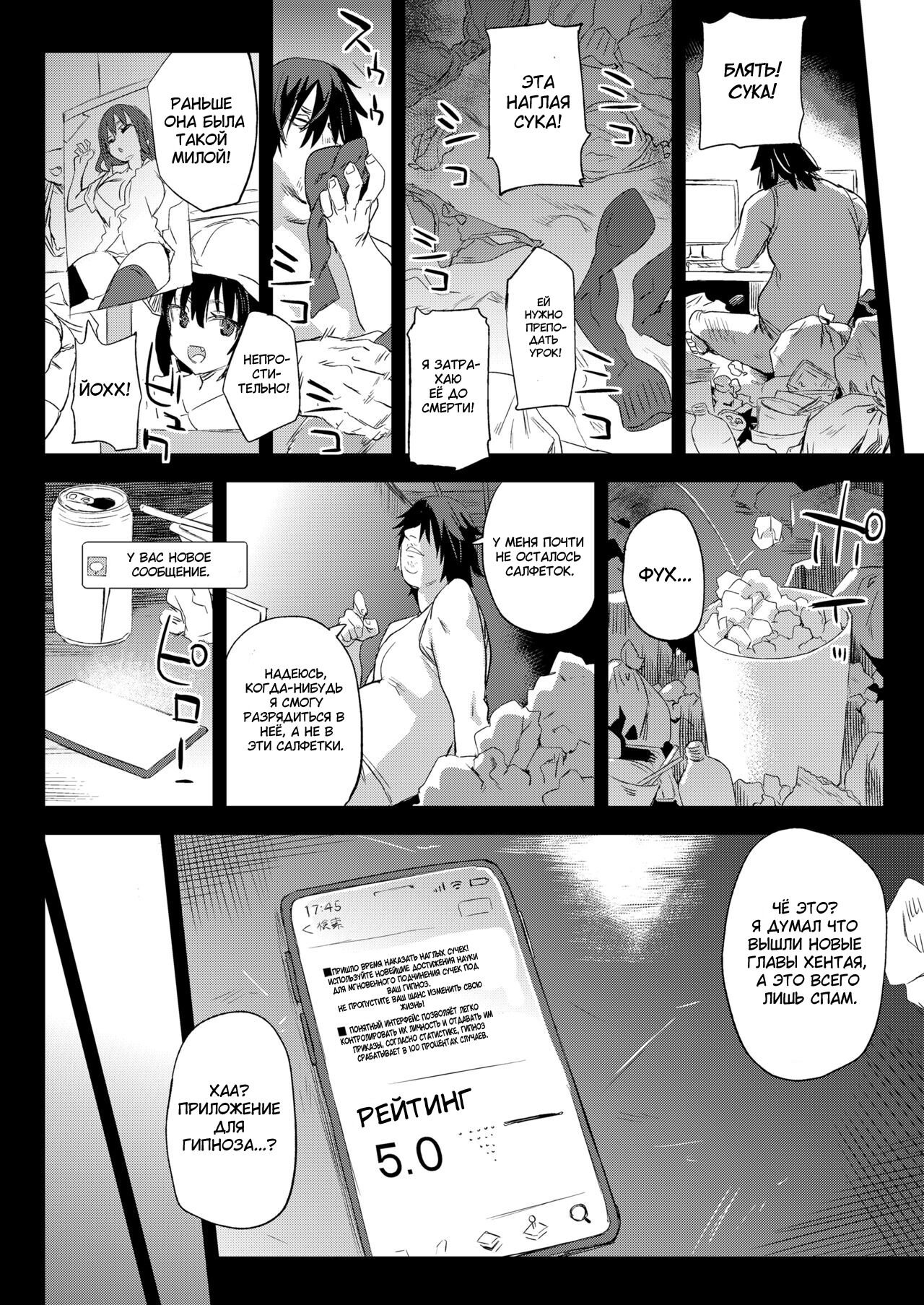 Saiminjutsu tte Sugoi  Гипноз потрясающий  Page 8 IMHentai 