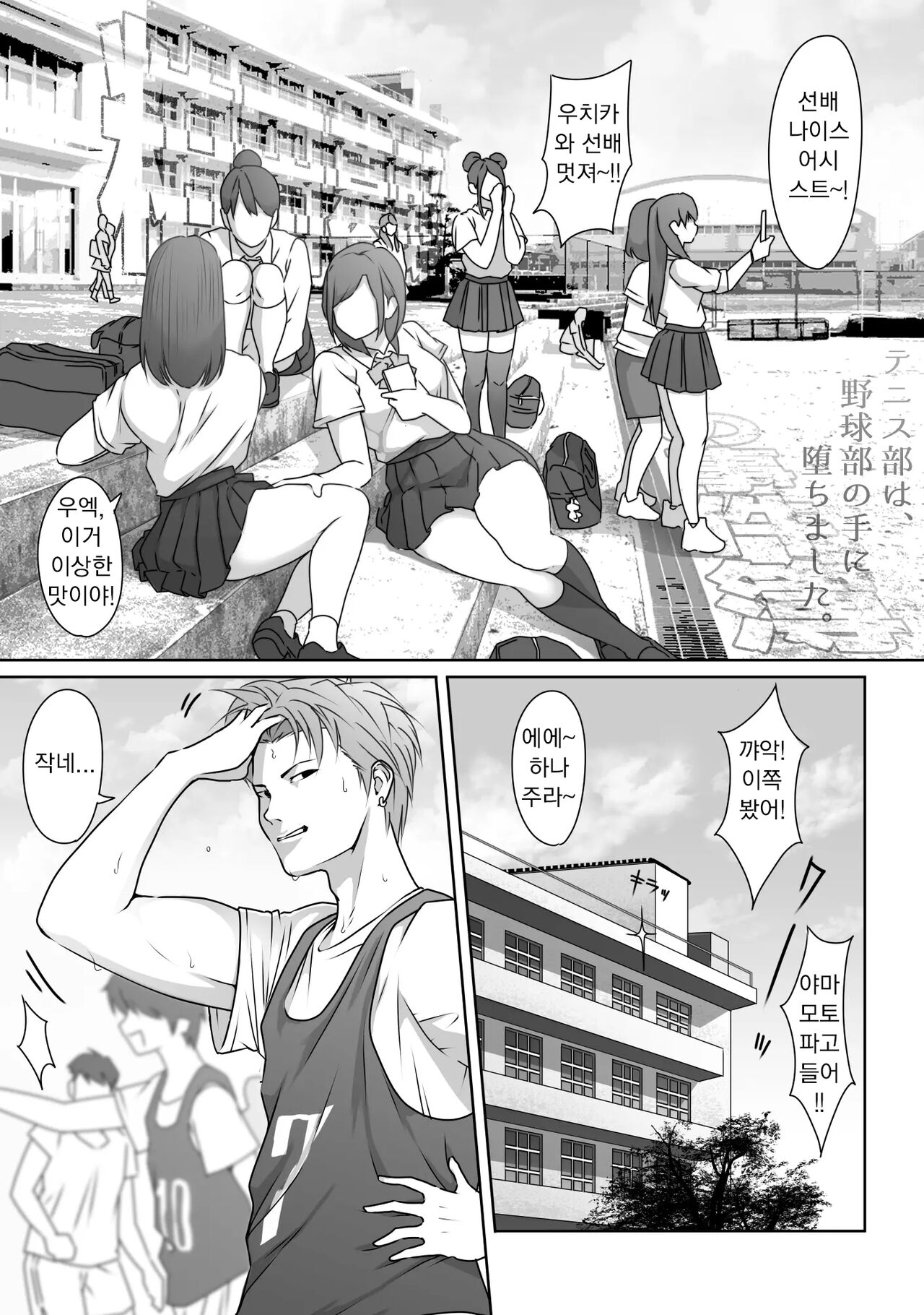 Tennis-bu wa Yakyuubu no Te ni Ochimashita | 테니스부는 야구부의 손에 떨어졌습니다 page 8 full