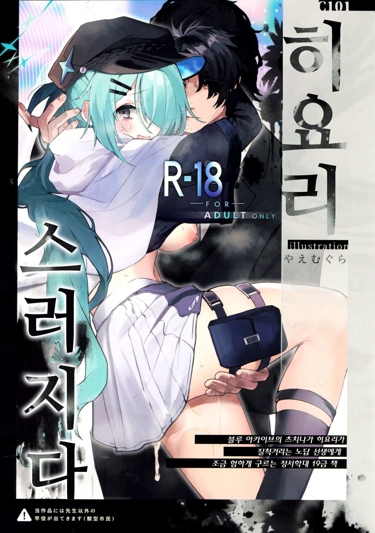 Hiyori, Kakihushi | 히요리, 스러지다 page 1 full
