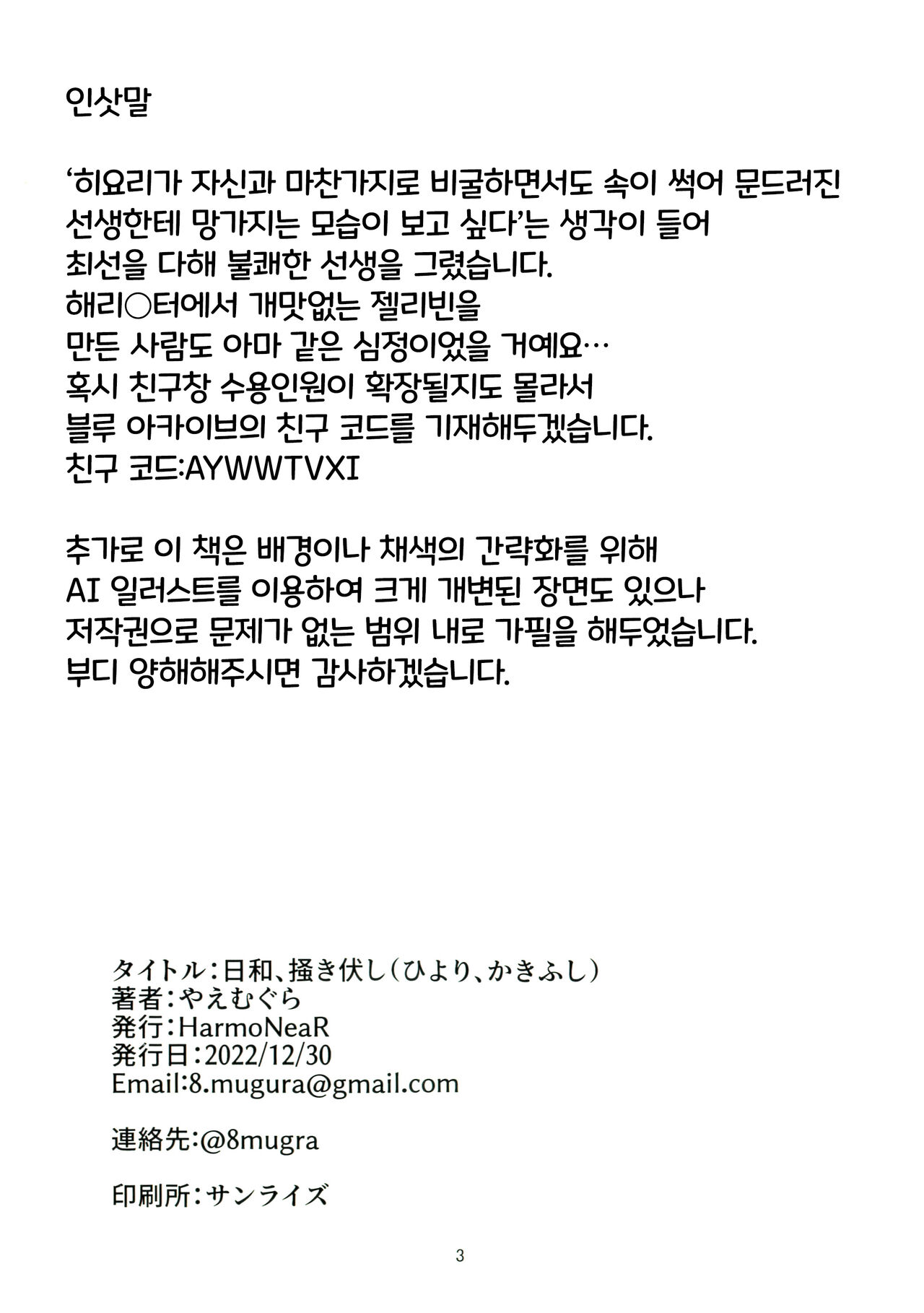 Hiyori, Kakihushi | 히요리, 스러지다 page 3 full