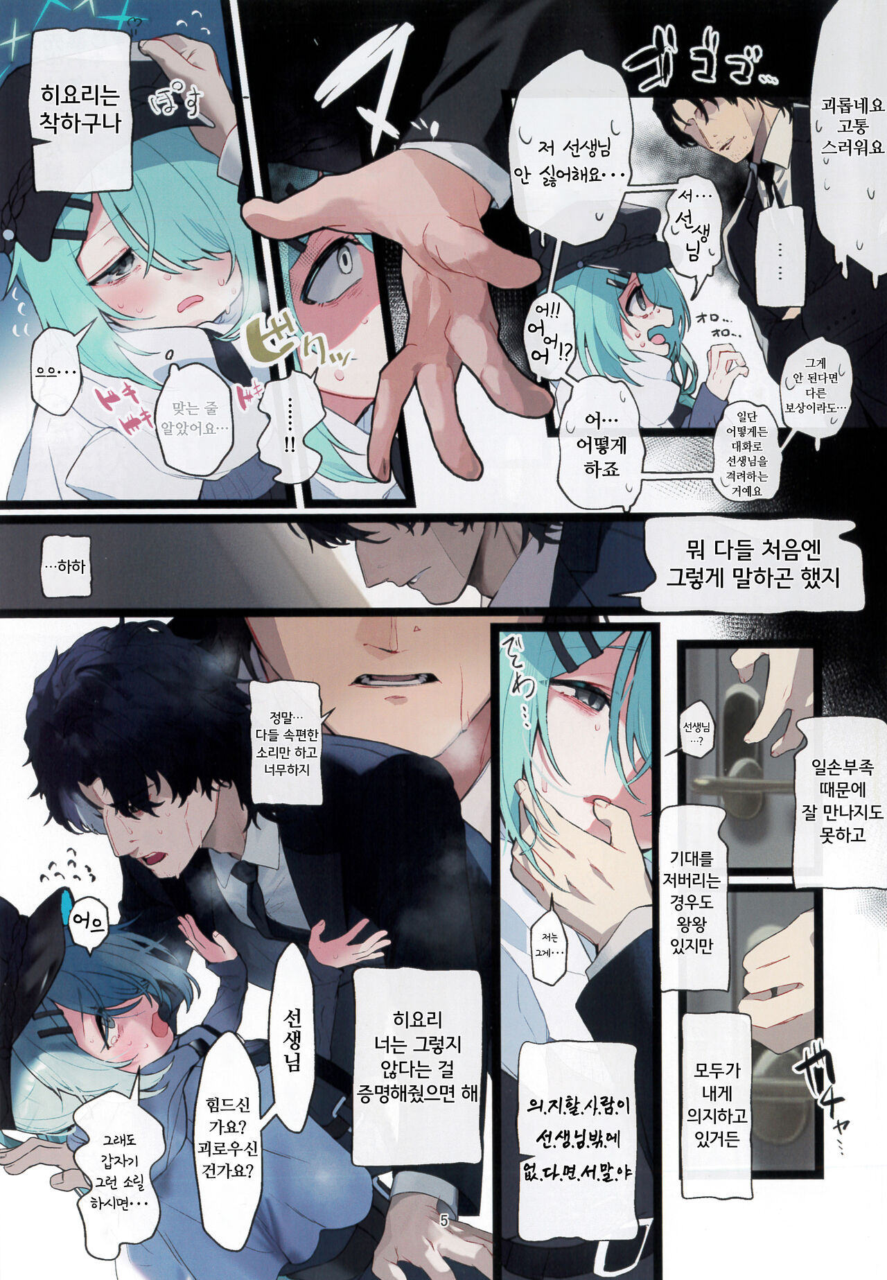 Hiyori, Kakihushi | 히요리, 스러지다 page 5 full