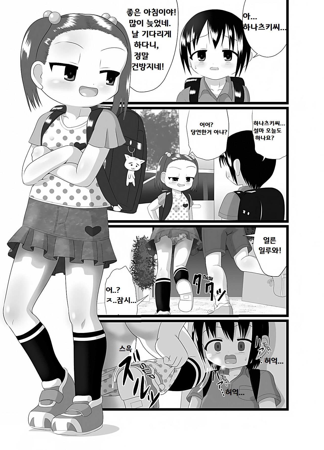Sanistand | 써니 스탠드 page 3 full