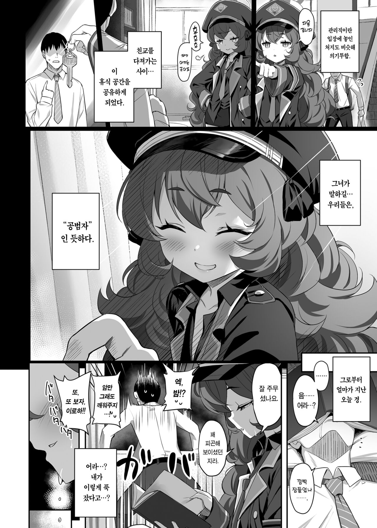 Iroha Yoku | 색욕 page 3 full