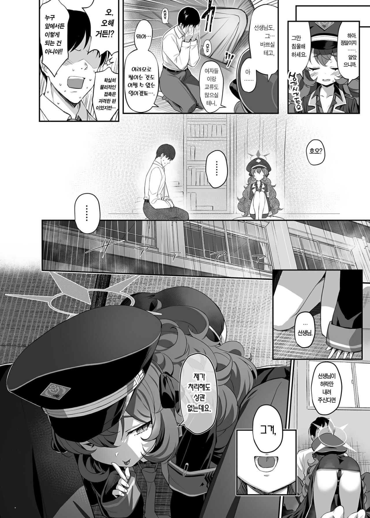 Iroha Yoku | 색욕 page 5 full