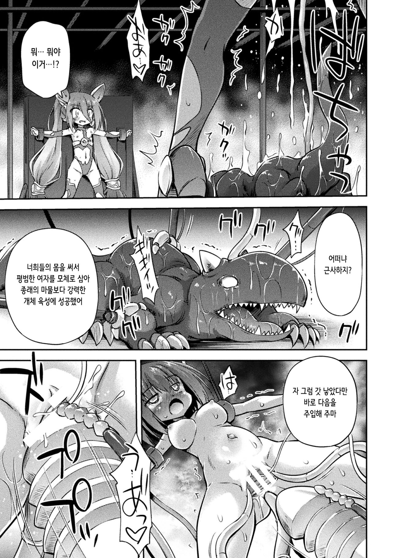 2D Comic Magazine Machine Rape Haramase Ninshin Souchi de Kyousei Tanetsuke! Vol. 1 | 기계간 임신 임신 장치로 강제 씨 뿌리기! Vol. 1 page 10 full