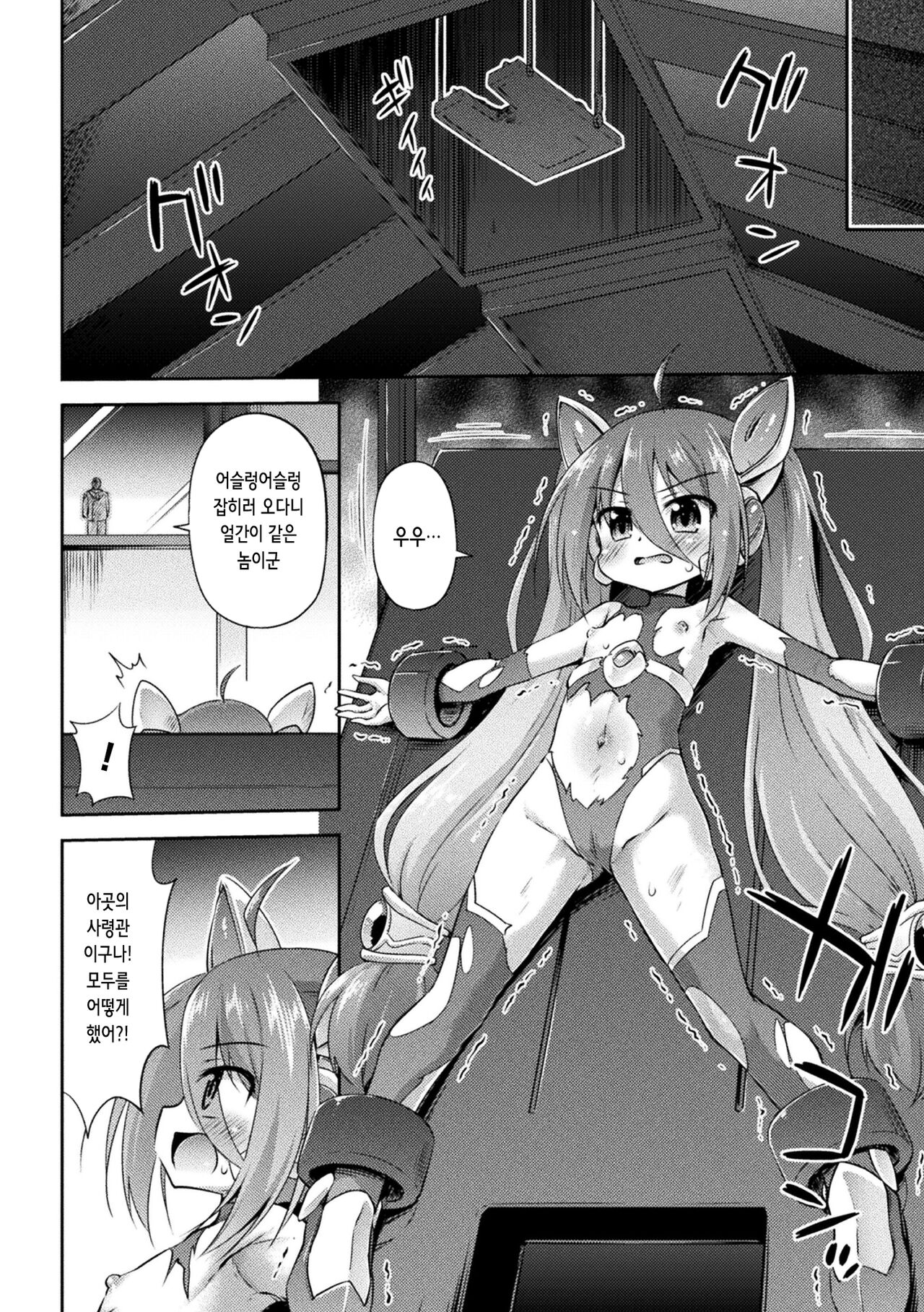 2D Comic Magazine Machine Rape Haramase Ninshin Souchi de Kyousei Tanetsuke! Vol. 1 | 기계간 임신 임신 장치로 강제 씨 뿌리기! Vol. 1 page 7 full