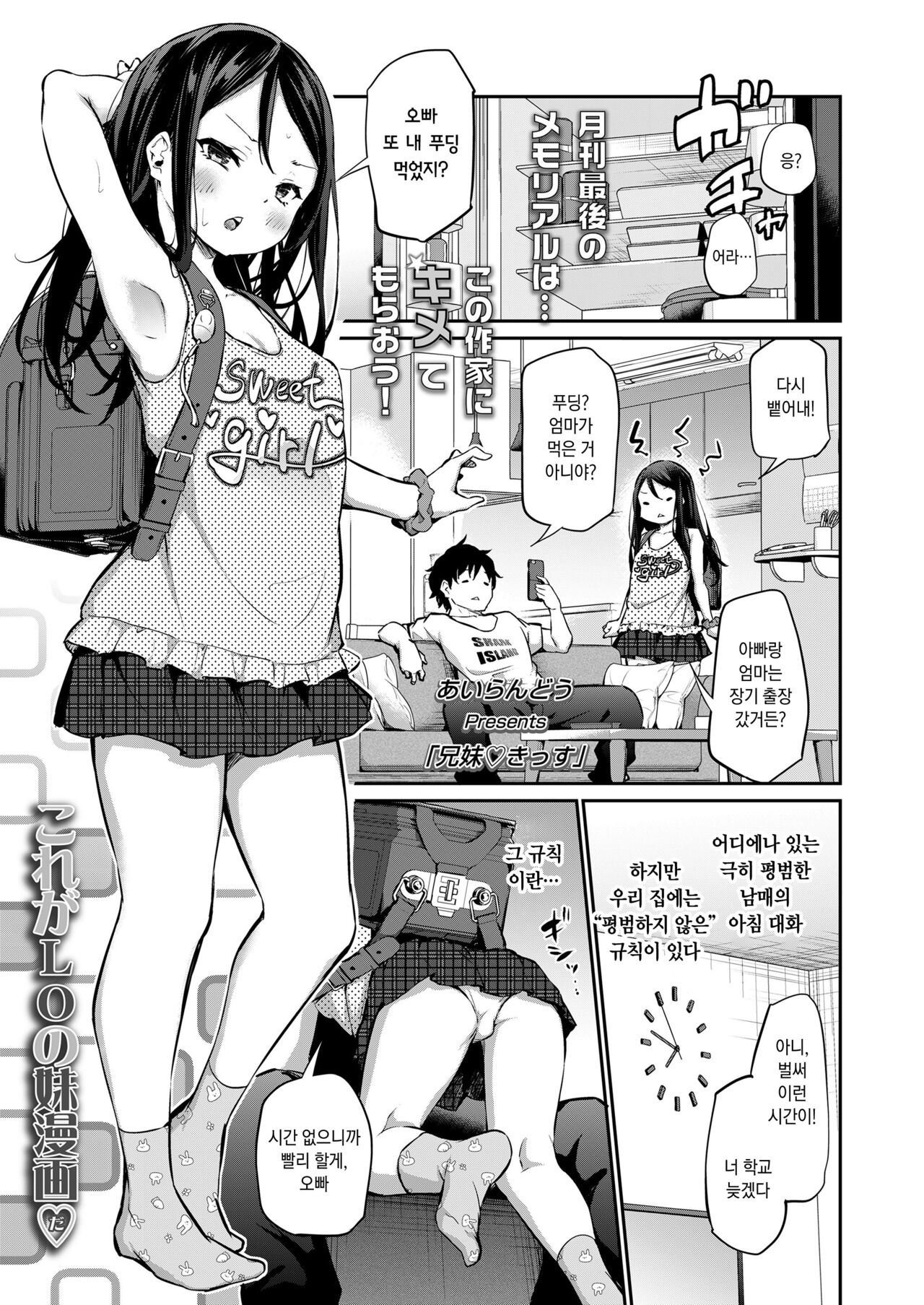 Ani Imo Kiss | 남매♡키스 page 1 full