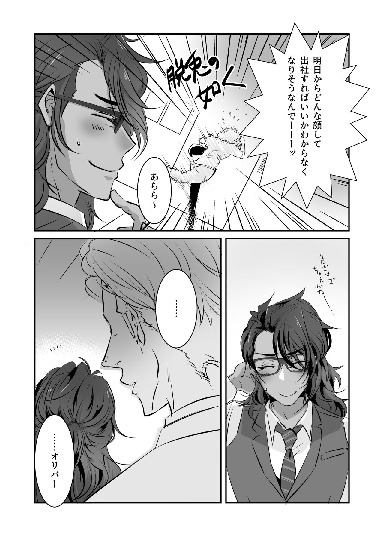 Mr. Oliver, a chic boss page 5 full