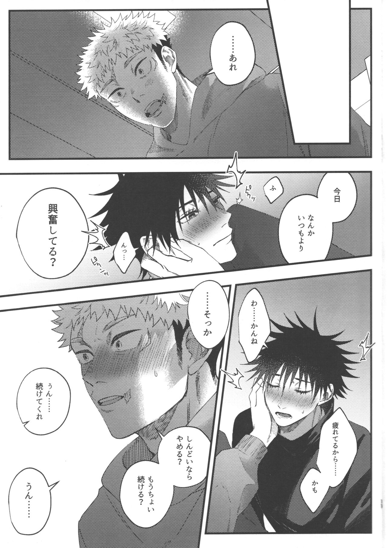 Suki ni Saretai, Aisaretai - I want you to do what you want , I want you to love me. page 10 full