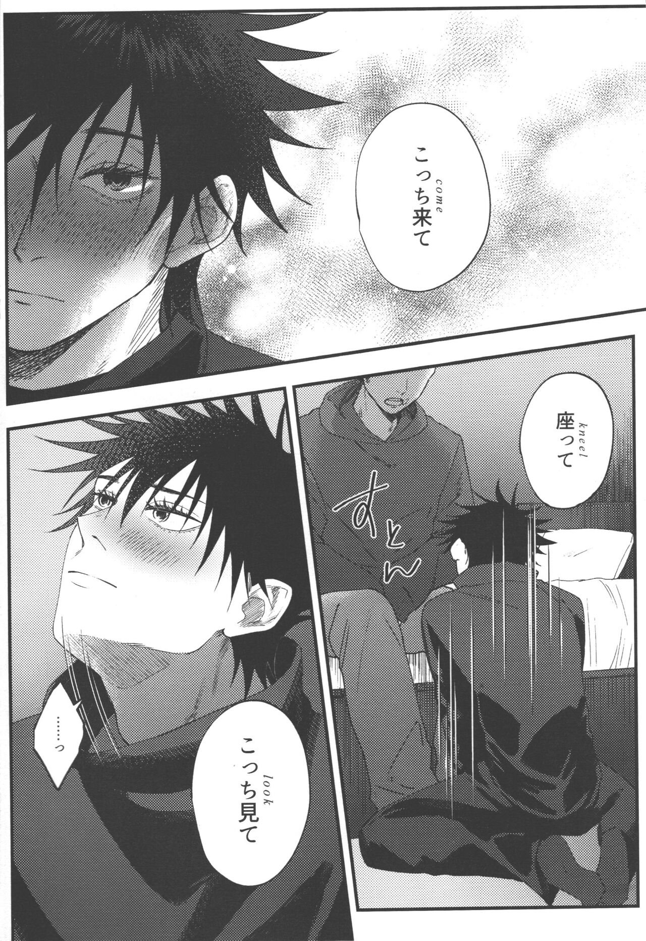 Suki ni Saretai, Aisaretai - I want you to do what you want , I want you to love me. page 3 full
