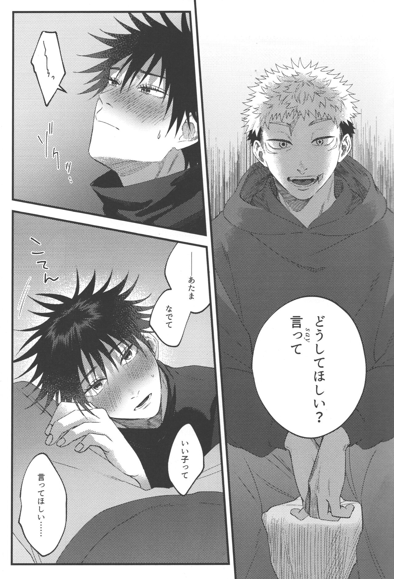 Suki ni Saretai, Aisaretai - I want you to do what you want , I want you to love me. page 4 full