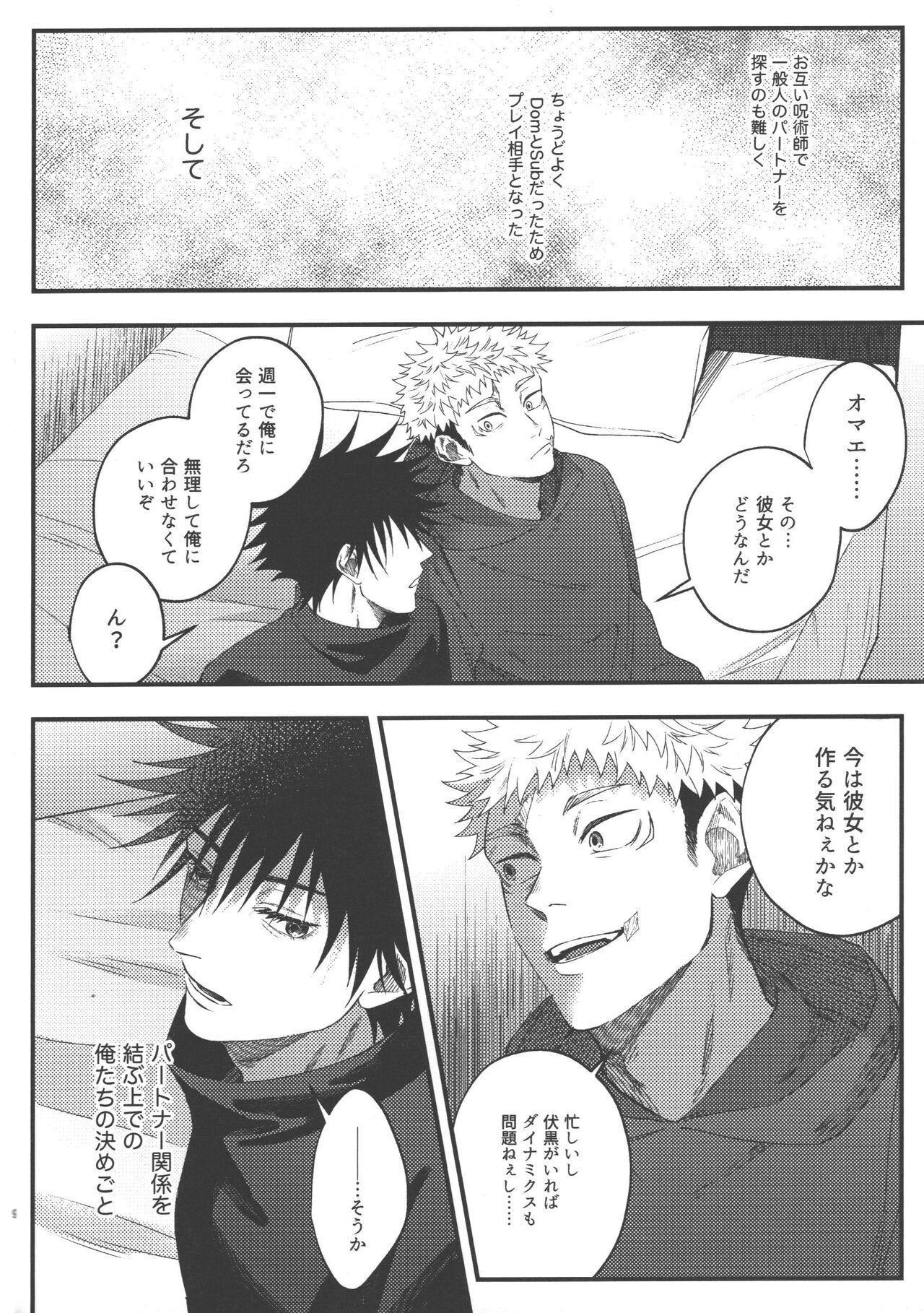 Suki ni Saretai, Aisaretai - I want you to do what you want , I want you to love me. page 7 full