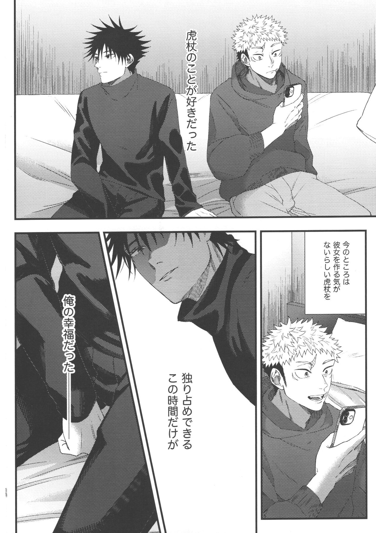 Suki ni Saretai, Aisaretai - I want you to do what you want , I want you to love me. page 9 full