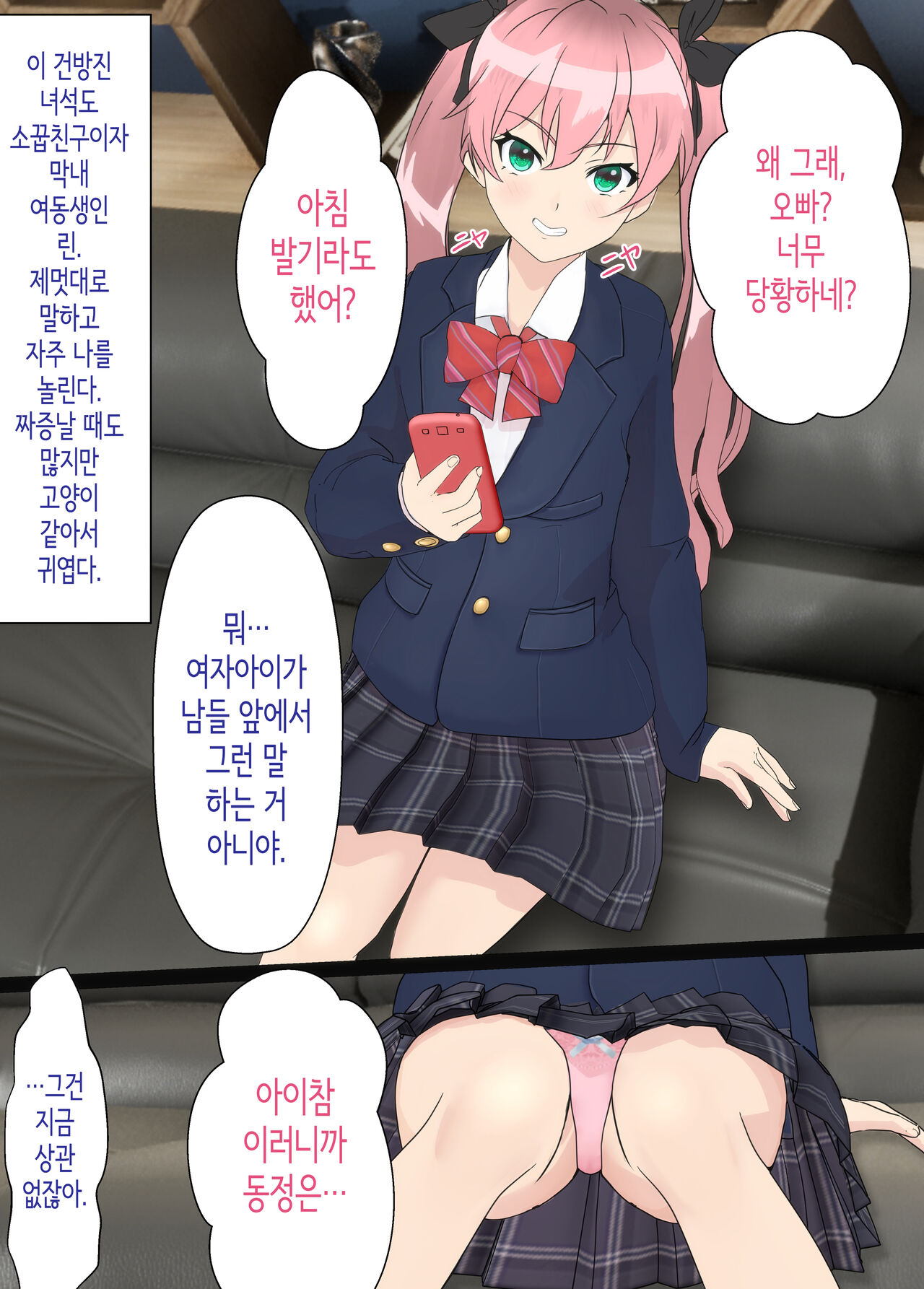 소꿉친구는 아버지의 여자친구 page 6 full
