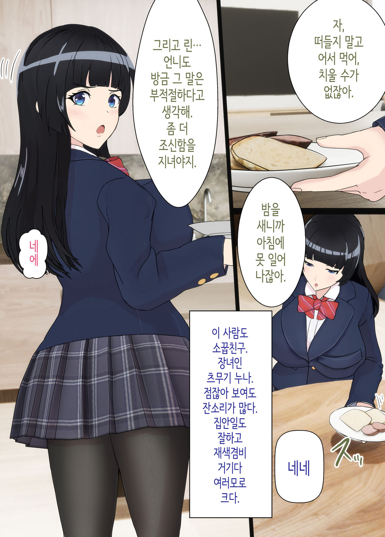 소꿉친구는 아버지의 여자친구 page 7 full