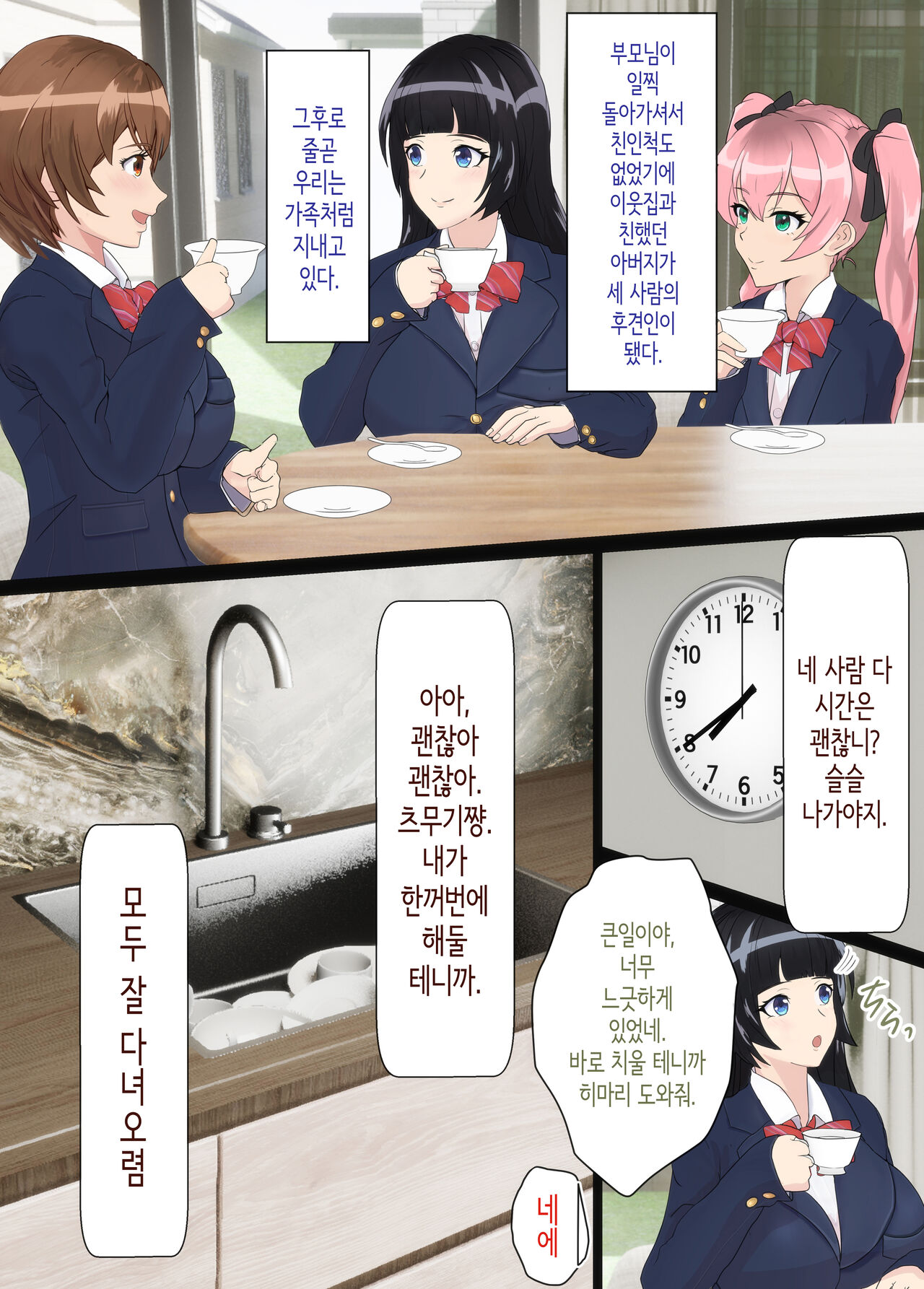 소꿉친구는 아버지의 여자친구 page 8 full