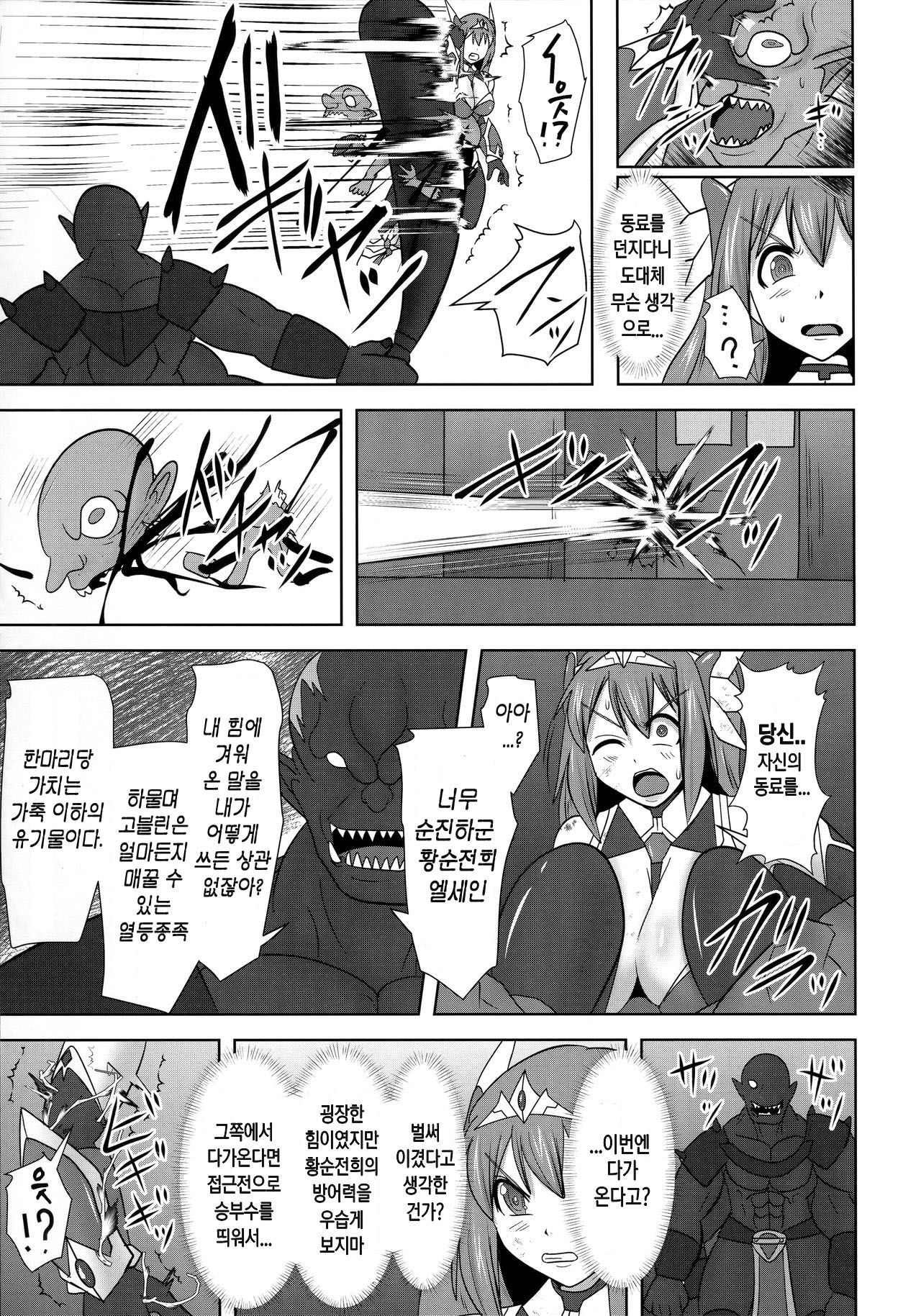 Raygis Valicess Elsain "VANQUISHED SHIELD" | 황순전희 엘세인 "부서져버린 사람들의 방패" page 8 full