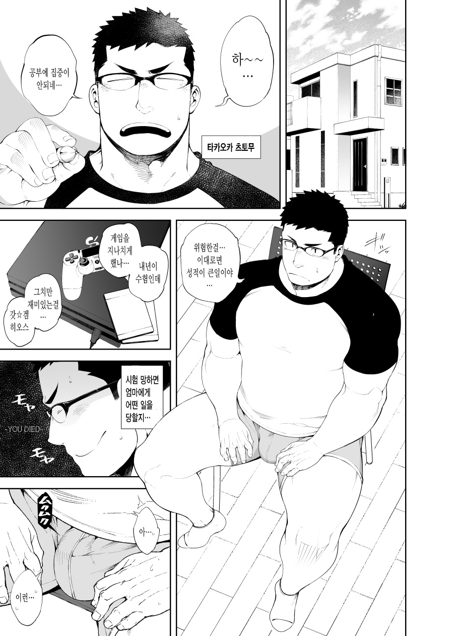 Baka na Hodo Aishite | 바보처럼 사랑하다 page 3 full