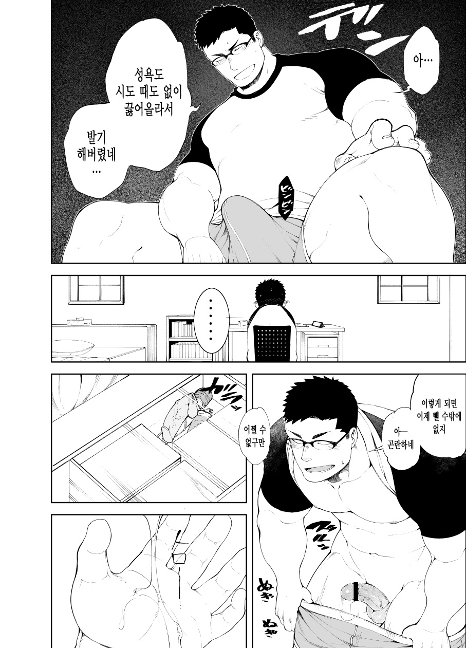 Baka na Hodo Aishite | 바보처럼 사랑하다 page 4 full