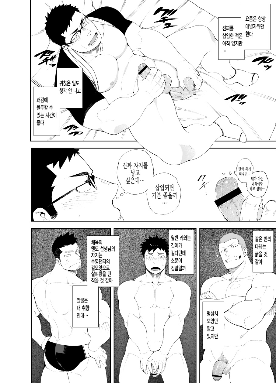 Baka na Hodo Aishite | 바보처럼 사랑하다 page 6 full