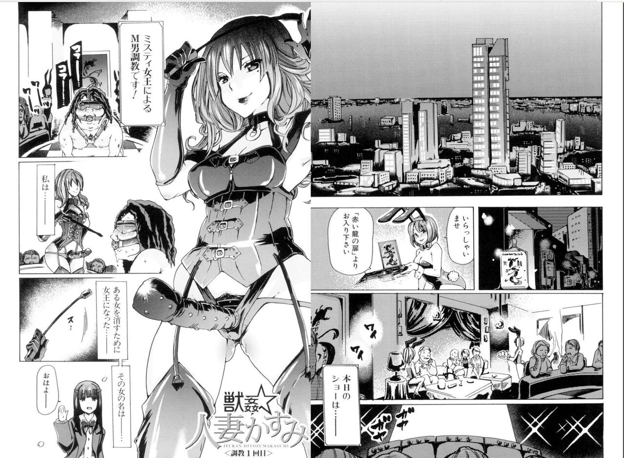 Juukan Nikubenki "Kasumi" page 4 full