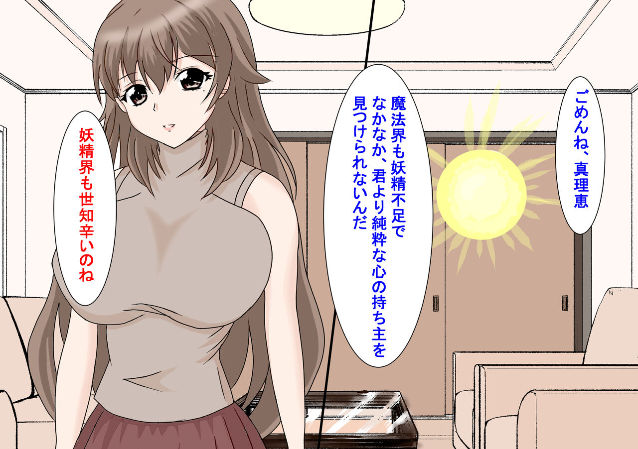 Mahou Juku Onna Marieru page 7 full