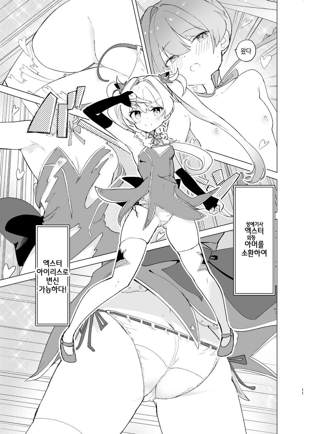 Exter IRIS Saimin Kaijin ni Yabureru page 10 full