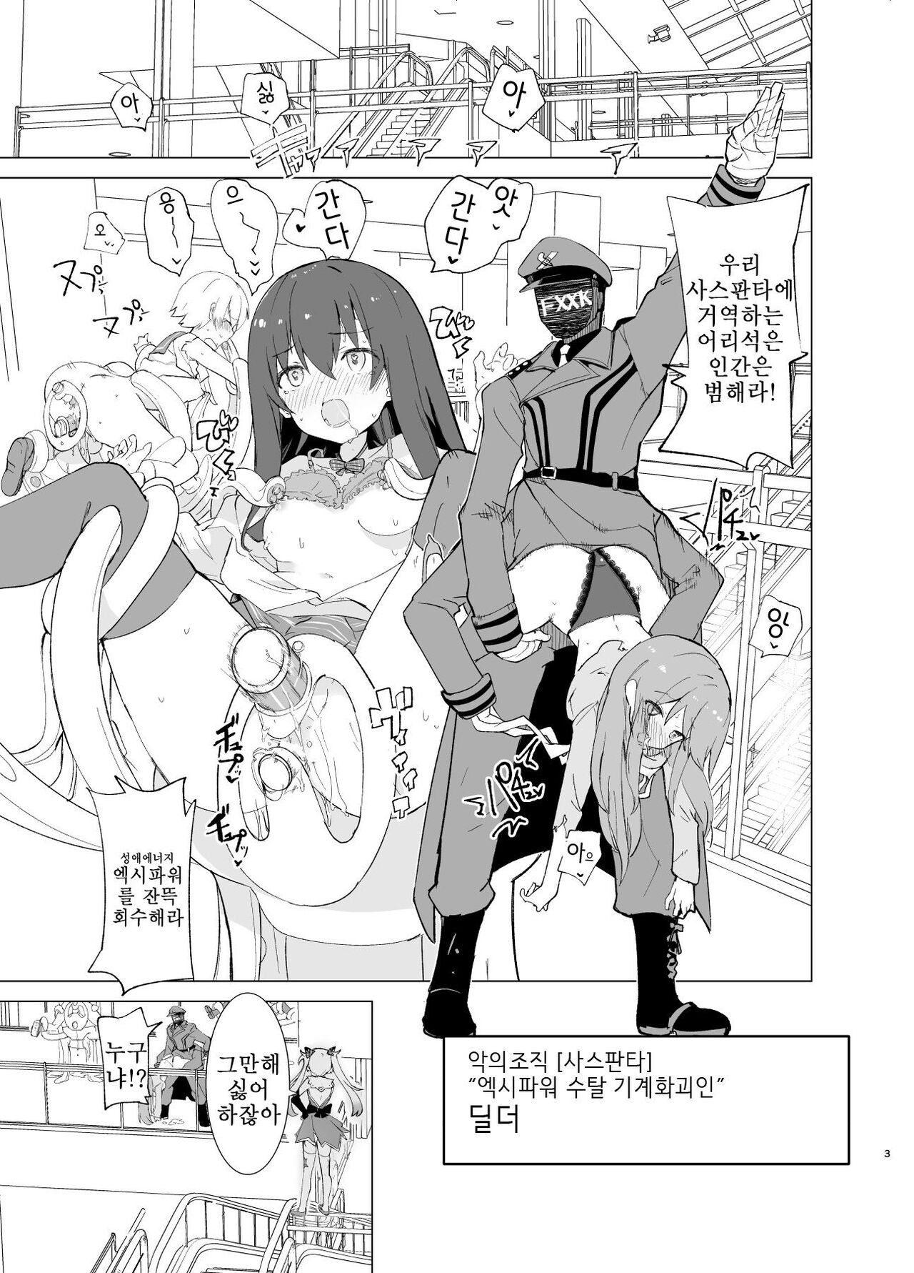 Exter IRIS Saimin Kaijin ni Yabureru page 2 full