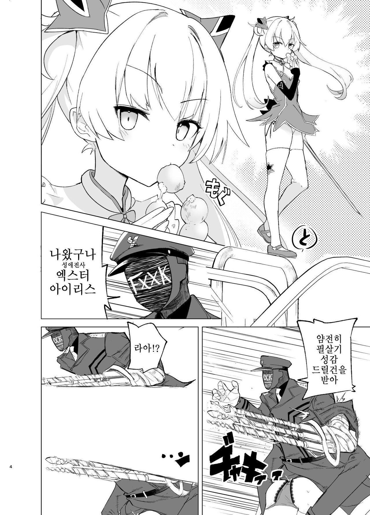 Exter IRIS Saimin Kaijin ni Yabureru page 3 full