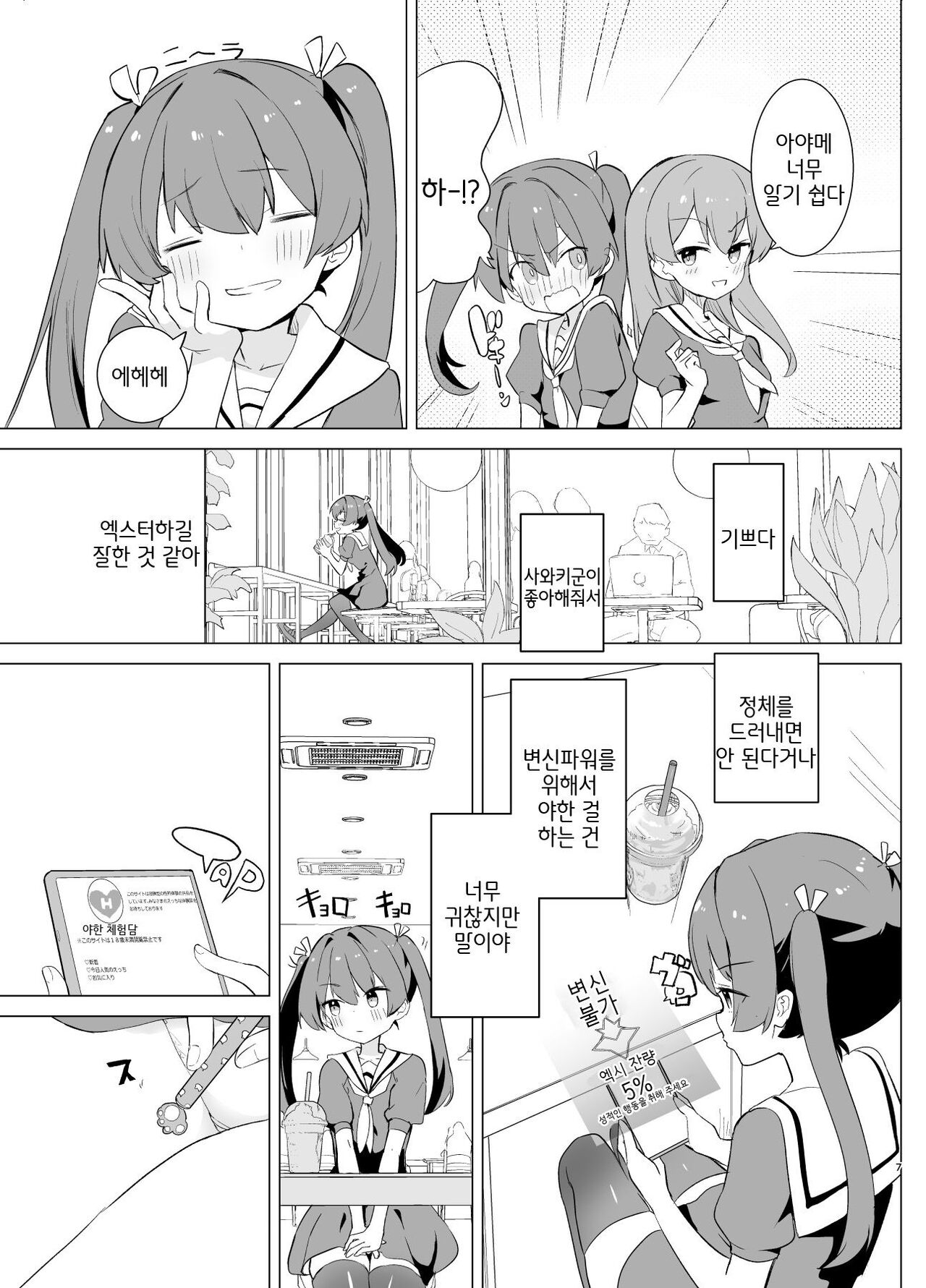 Exter IRIS Saimin Kaijin ni Yabureru page 6 full