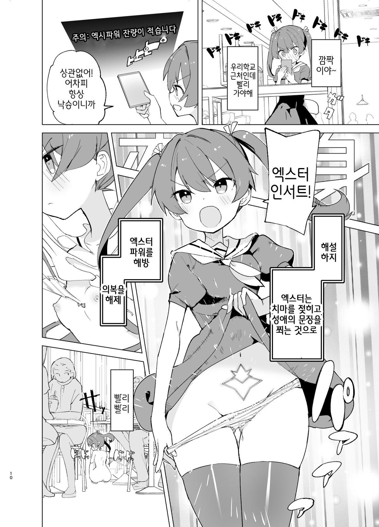 Exter IRIS Saimin Kaijin ni Yabureru page 9 full