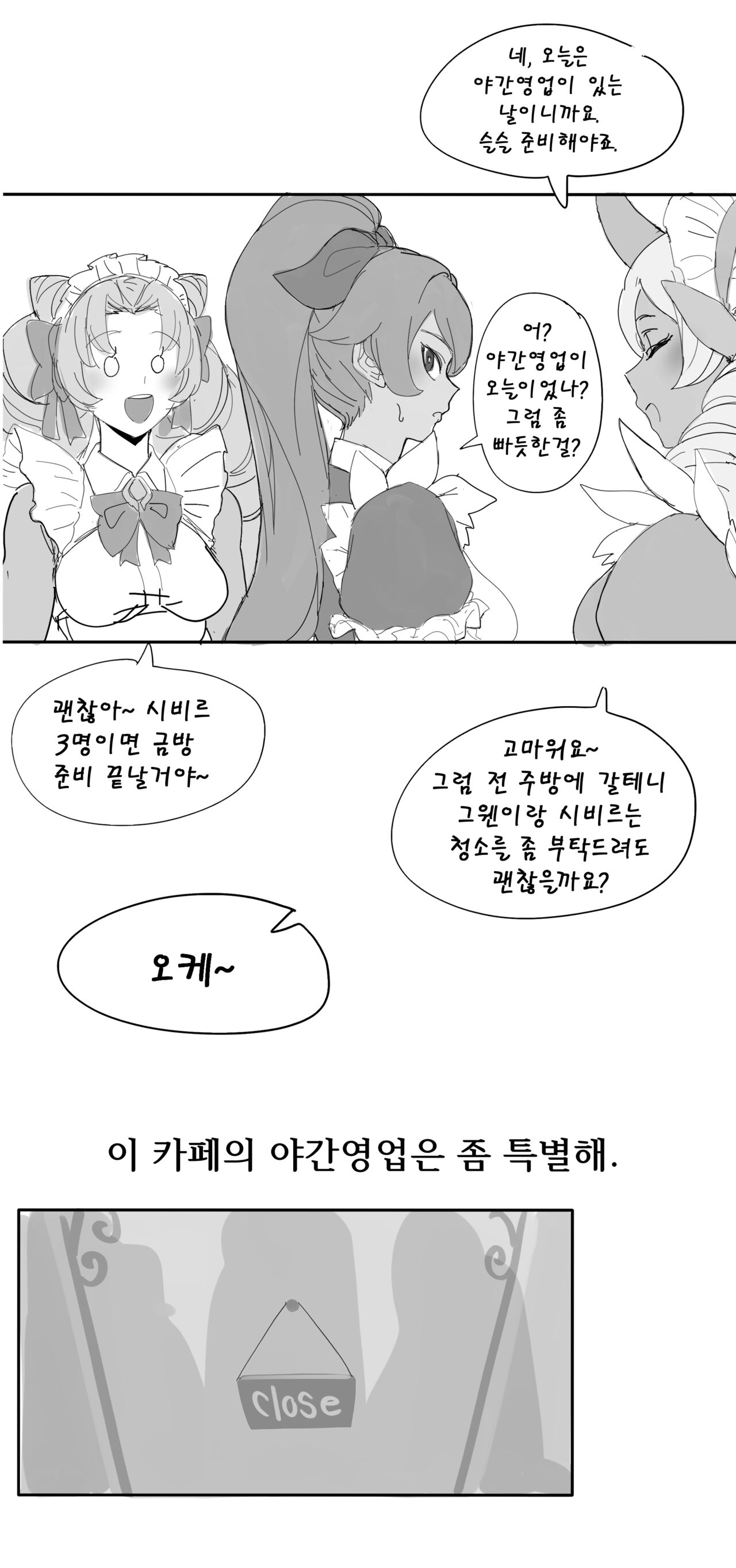 Cafe Cuties page 3 full