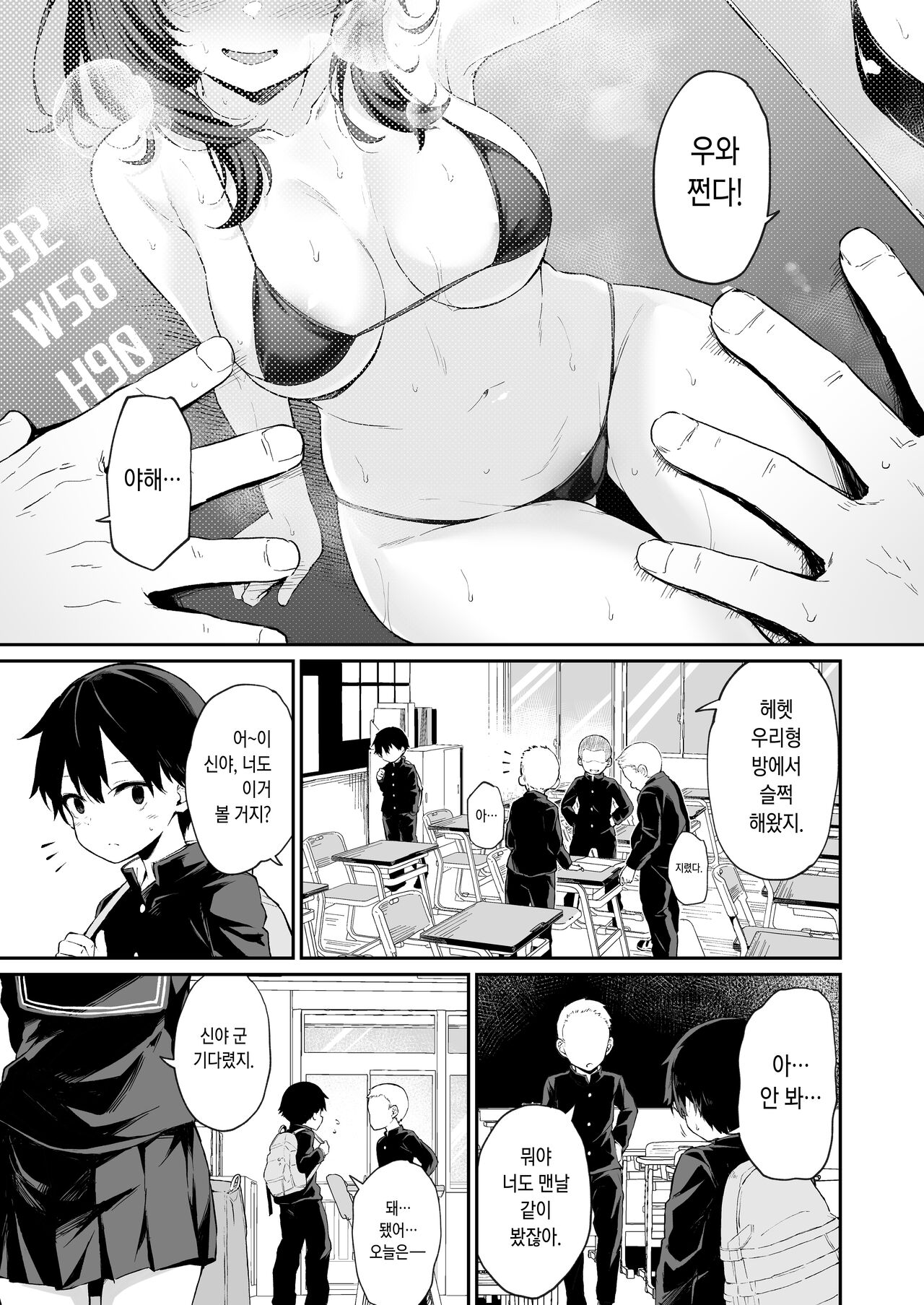 Himitsu no Midara Senkou Koukaibun page 1 full